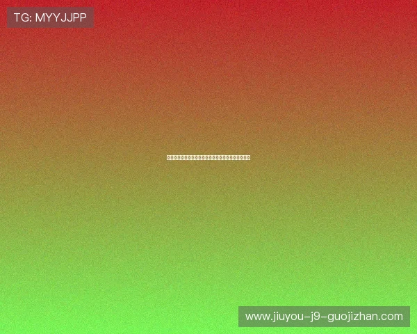 九游娱乐平台安全认证流程详解确保平台合法合规运营