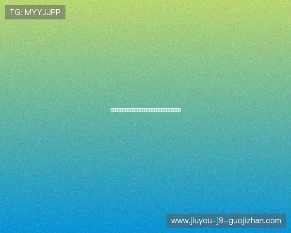九游个人中心登录界面详细操作指南帮助用户快速登录与管理账号 九游个人中心登录界面详细操作指南帮助用户快速登录与管理账号